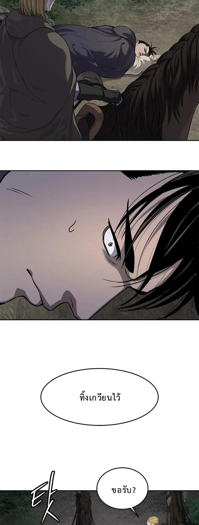 The Iron Emperor ตอนที่ 13 หน้า 50