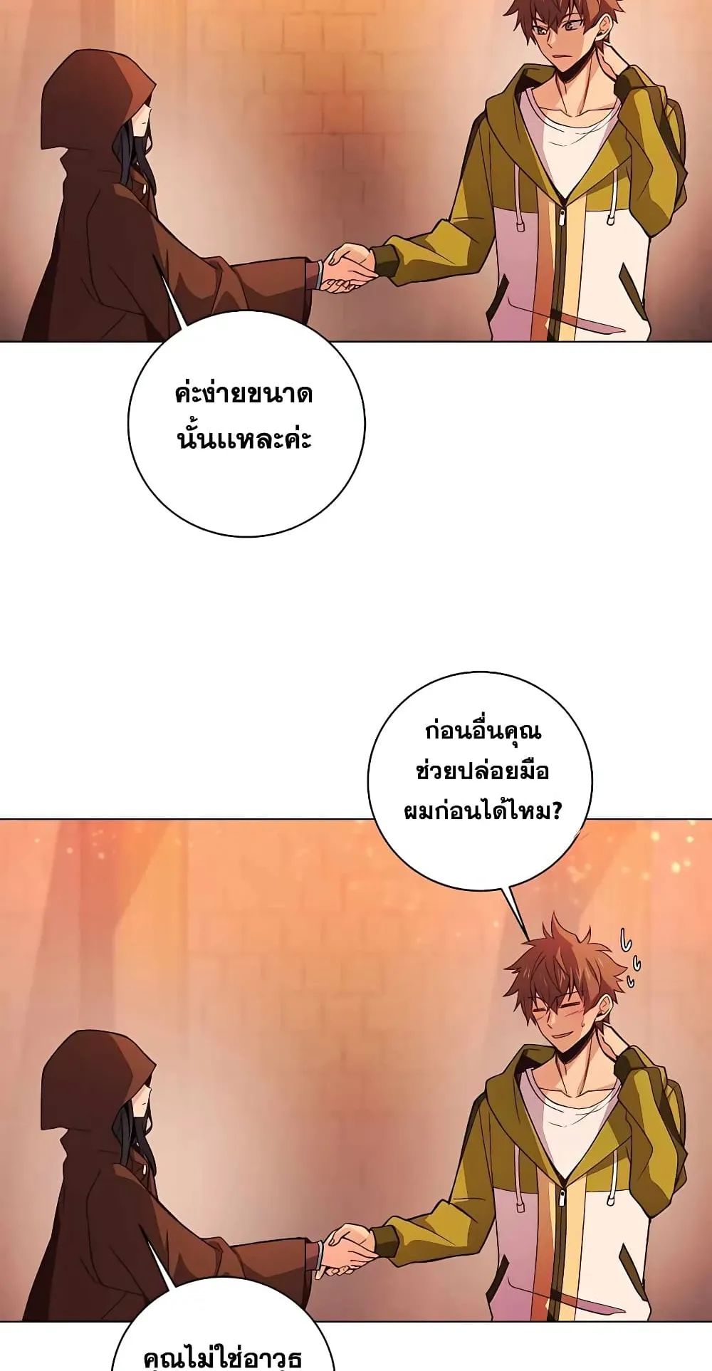 The Part-Time Land of the Gods ตอนที่ 4 หน้า 23