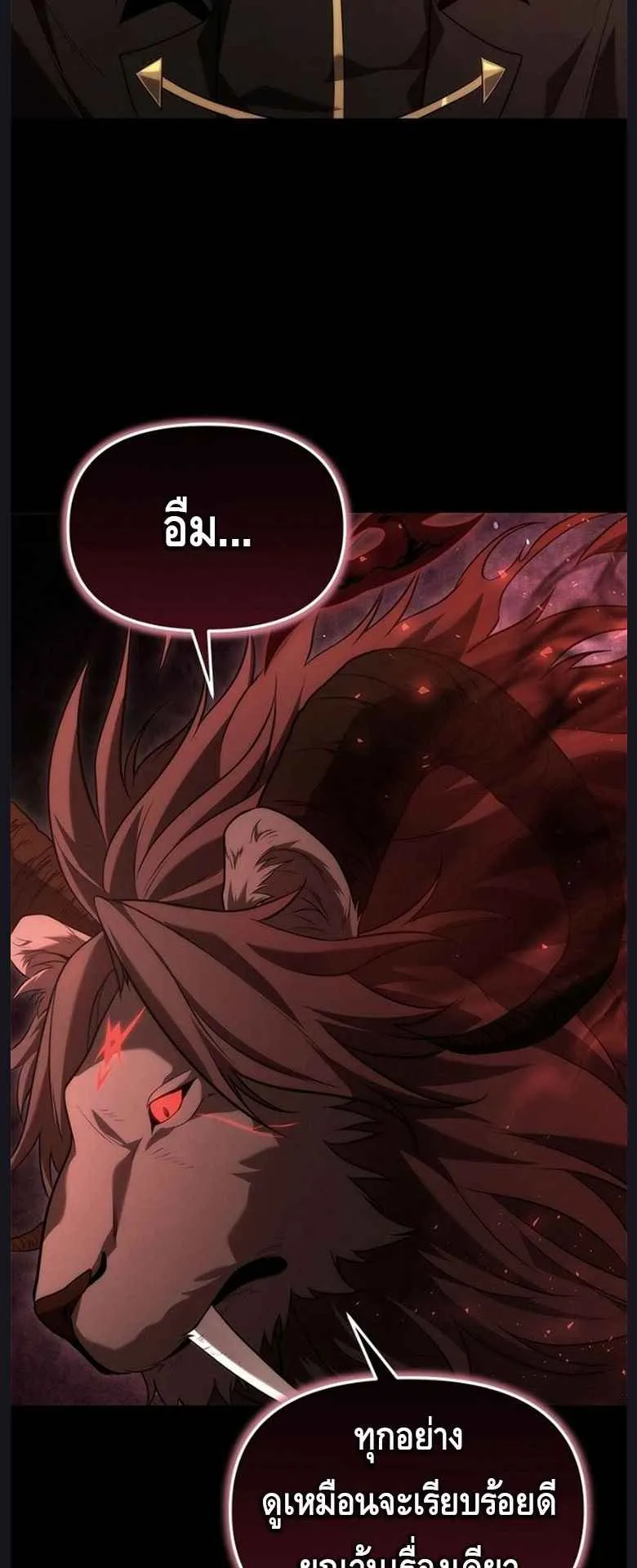 The Necromancer Family’s Young Heir ตอนที่ 3 หน้า 50