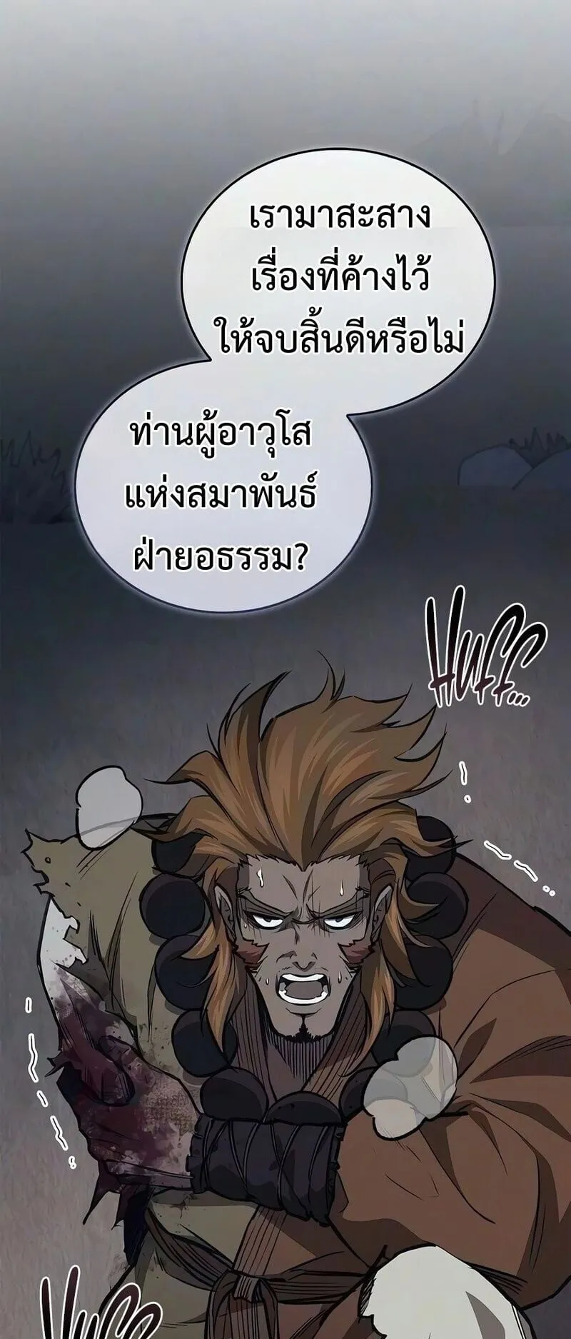 The Demonic Cult Instructor Returns ตอนที่ 52 หน้า 41