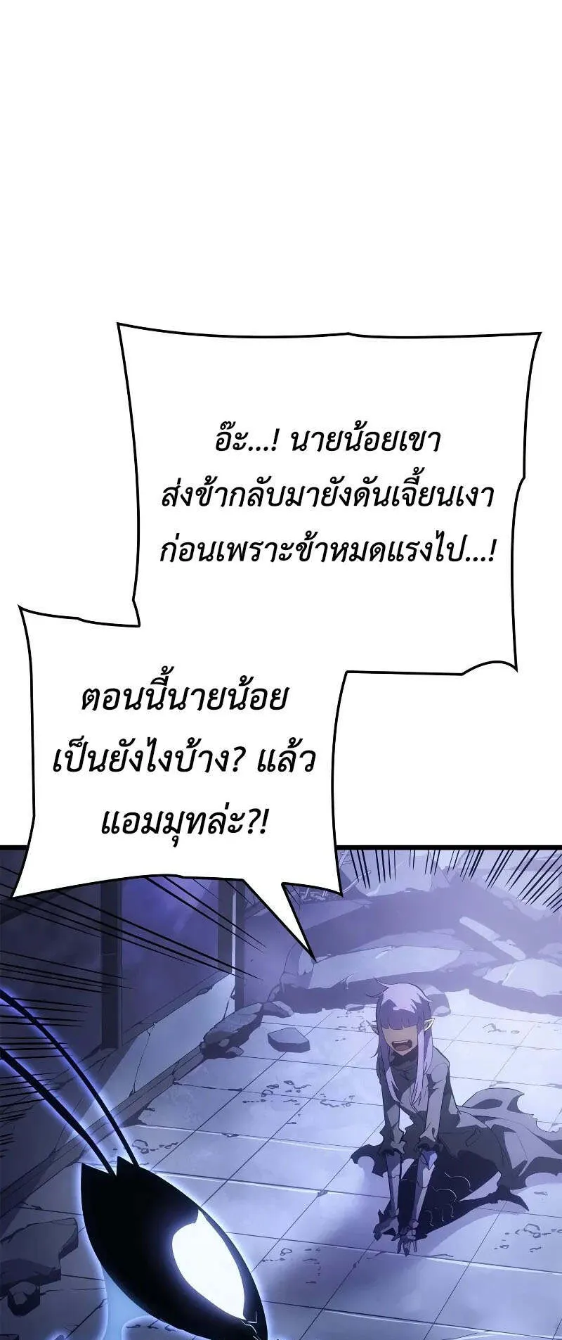 Solo Leveling: Ragnarok ตอนที่ 29 หน้า 84