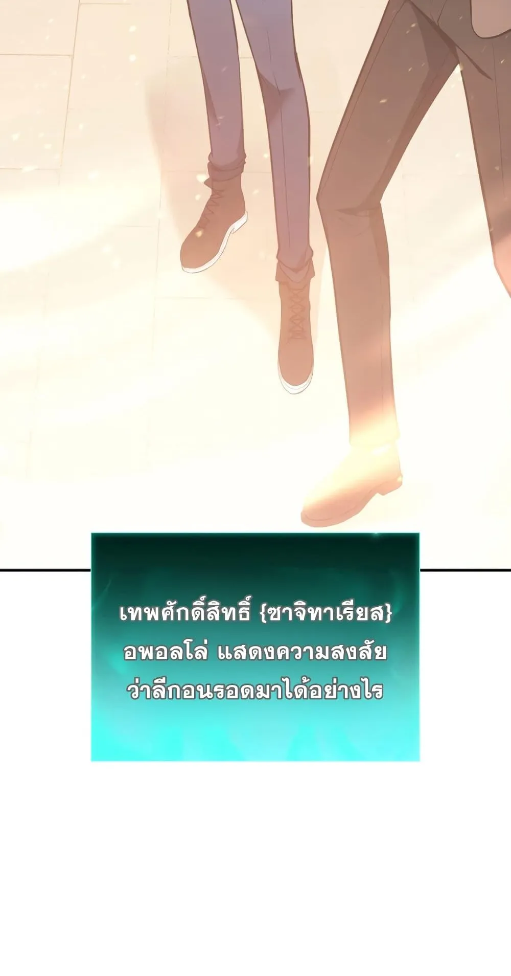 The Return of the Disaster-Class Hero ตอนที่ 11 หน้า 13