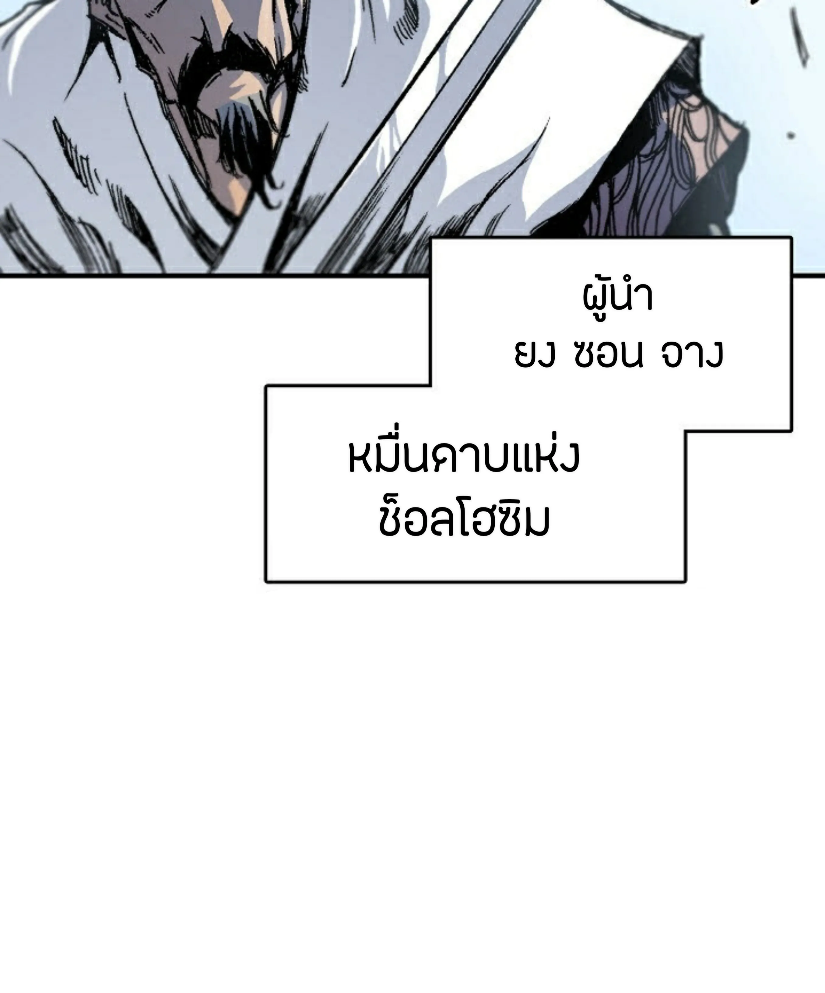 Memoir of the God of War ตอนที่ 1 หน้า 18