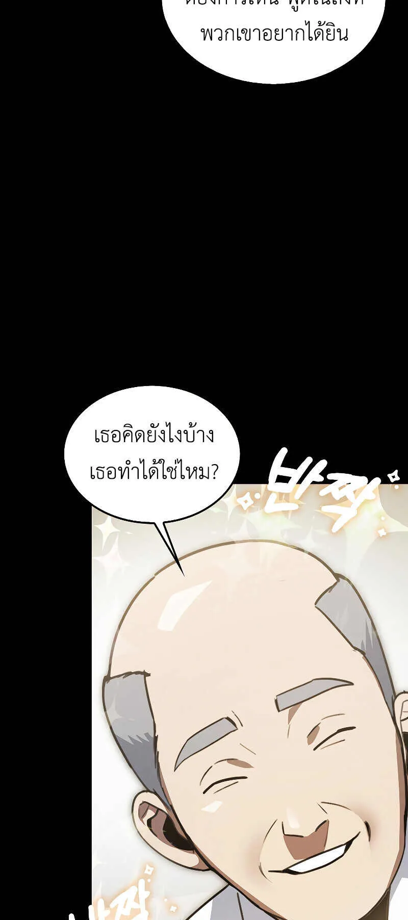 I Am Not a Regressor ตอนที่ 2 หน้า 7