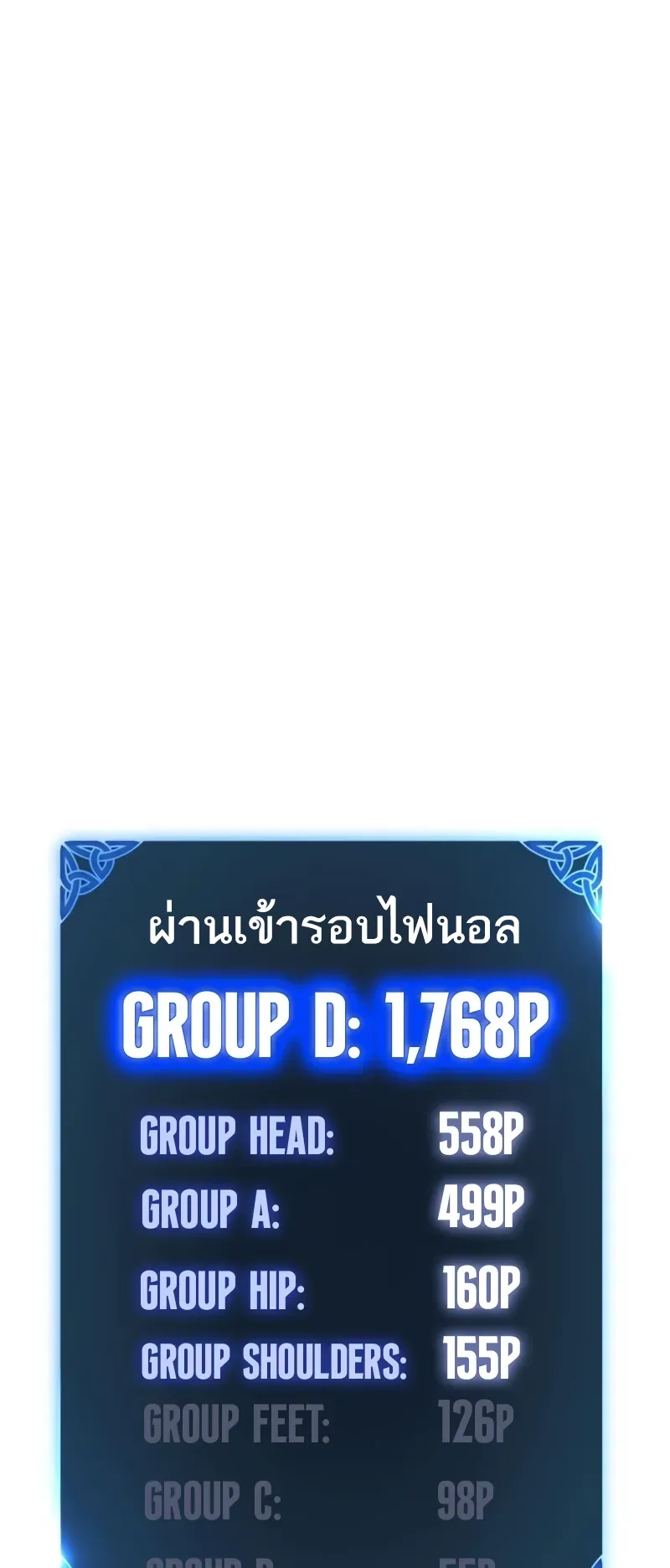 I Killed an Academy Player ตอนที่ 45 หน้า 186