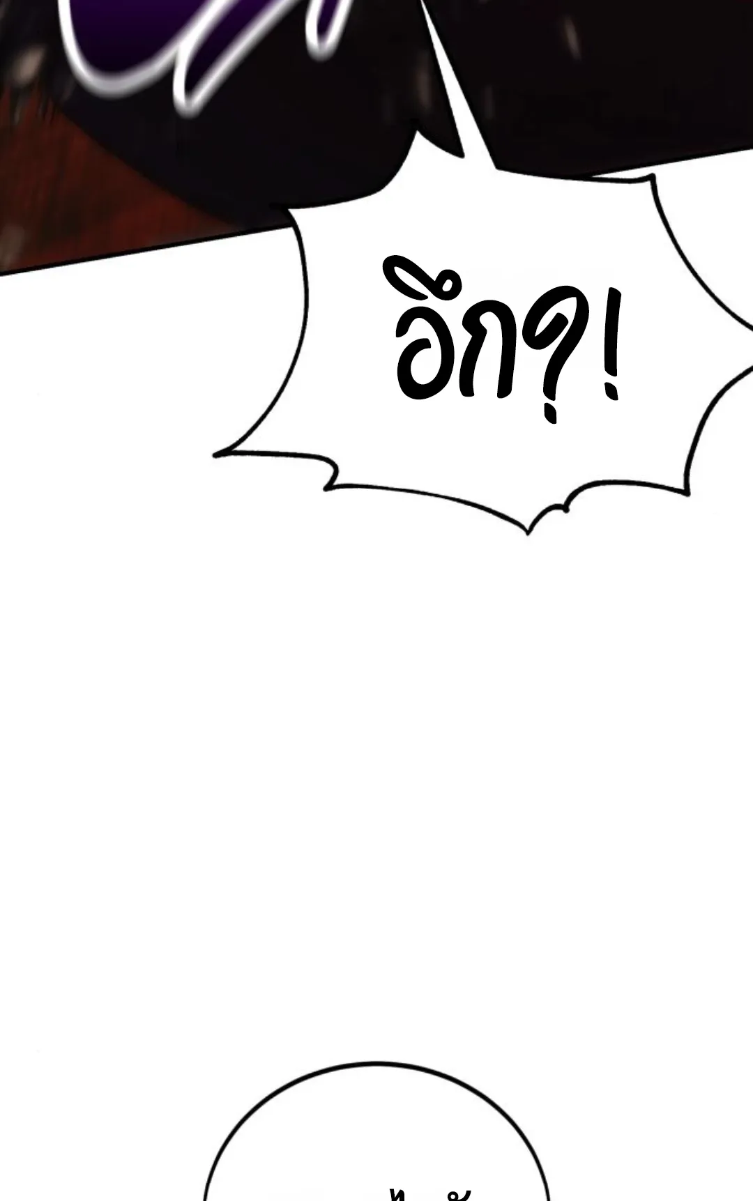 I Killed an Academy Player ตอนที่ 74 หน้า 112