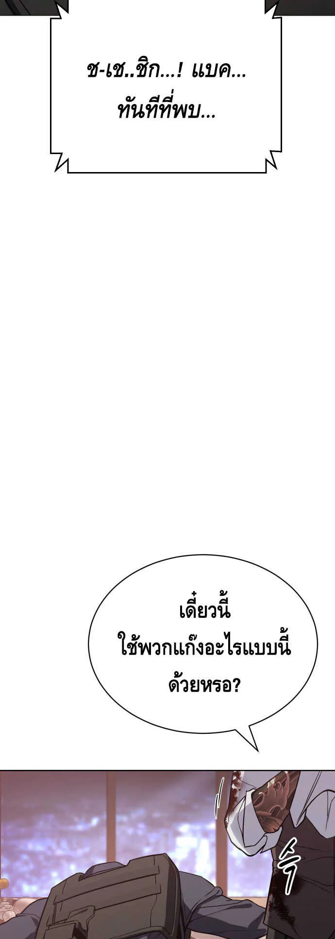 Baek XX ตอนที่ 1 หน้า 139