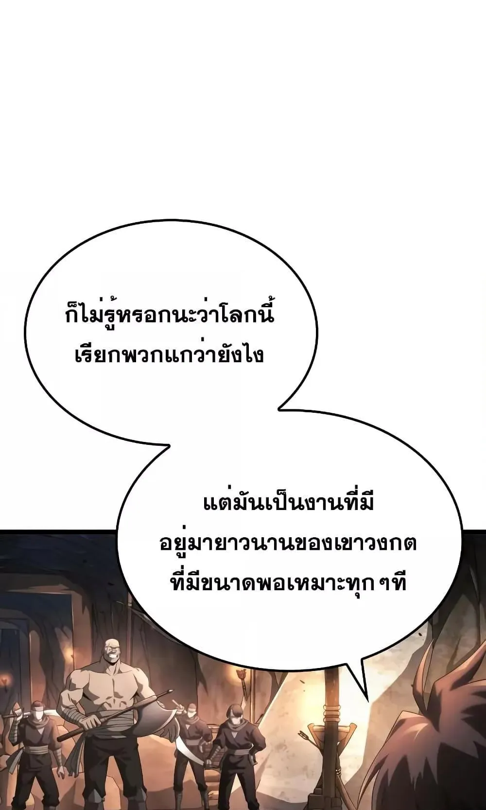 Insanely-Talented Player ตอนที่ 16 หน้า 48
