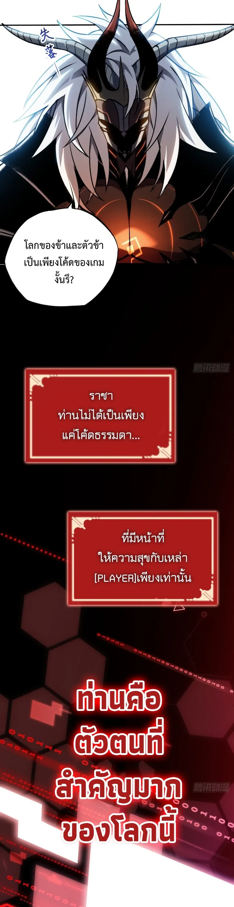 The Final Boss Became A Player ตอนที่ 2 หน้า 12