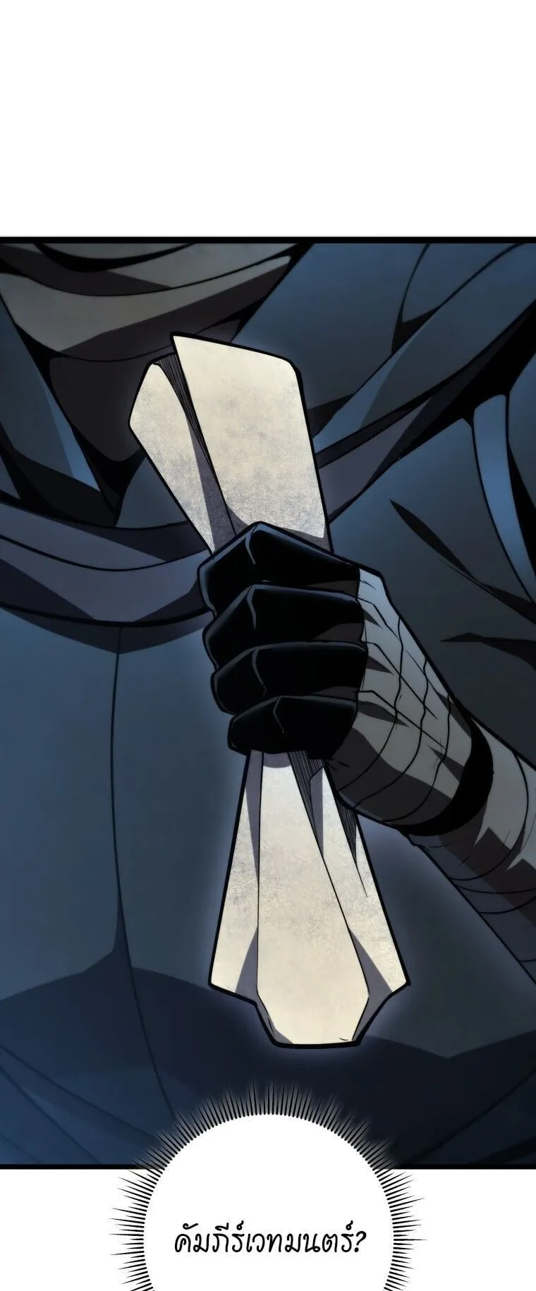 A Dragonslayer’s Peerless Regression ตอนที่ 56 หน้า 54