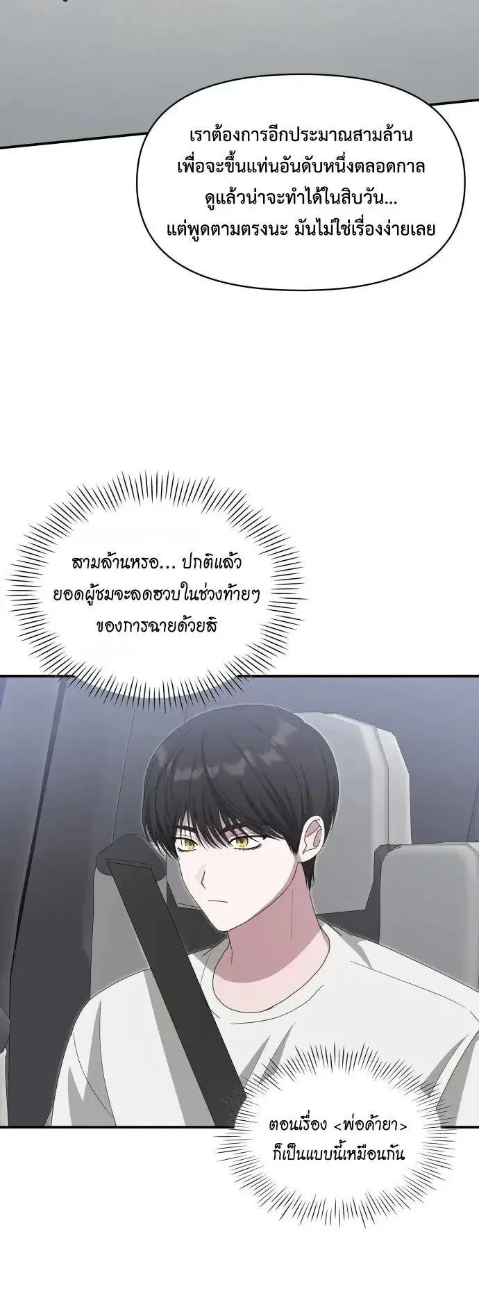 I Was Immediately Mistaken for a Monster Genius Actor ตอนที่ 109 หน้า 13