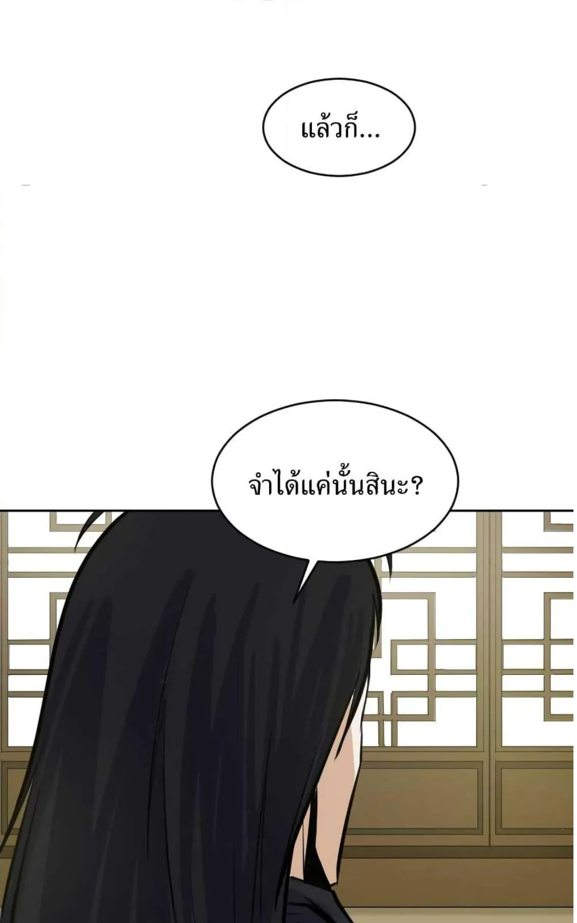 Weak Teacher ตอนที่ 5 หน้า 19