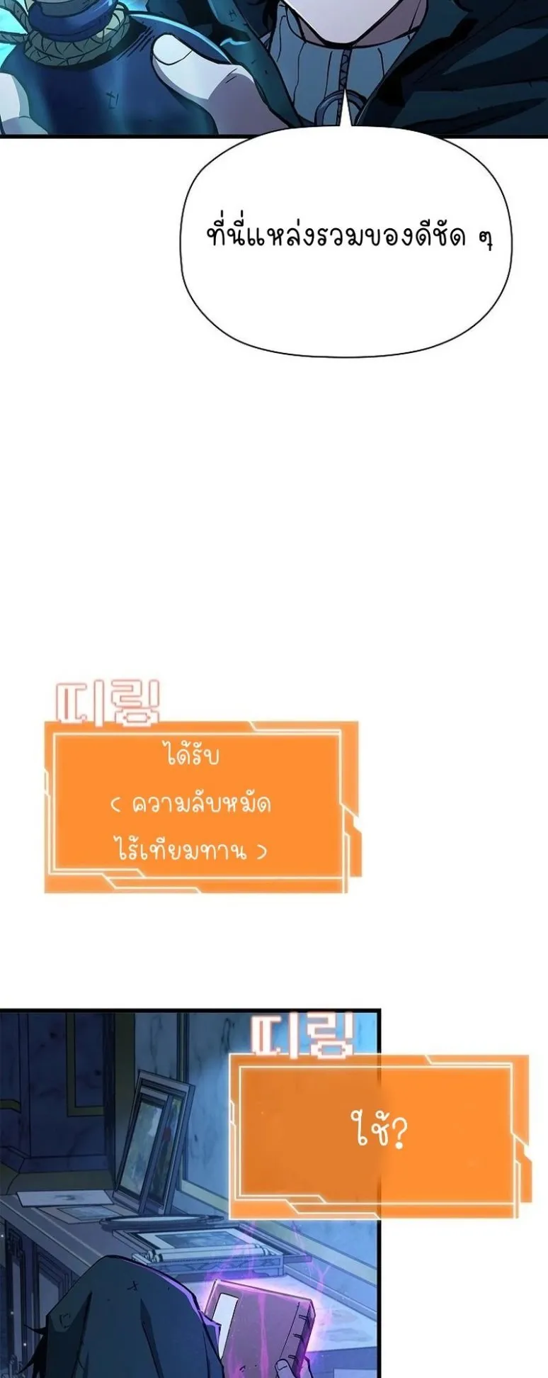 World’s Strongest Survivor ตอนที่ 7 หน้า 78