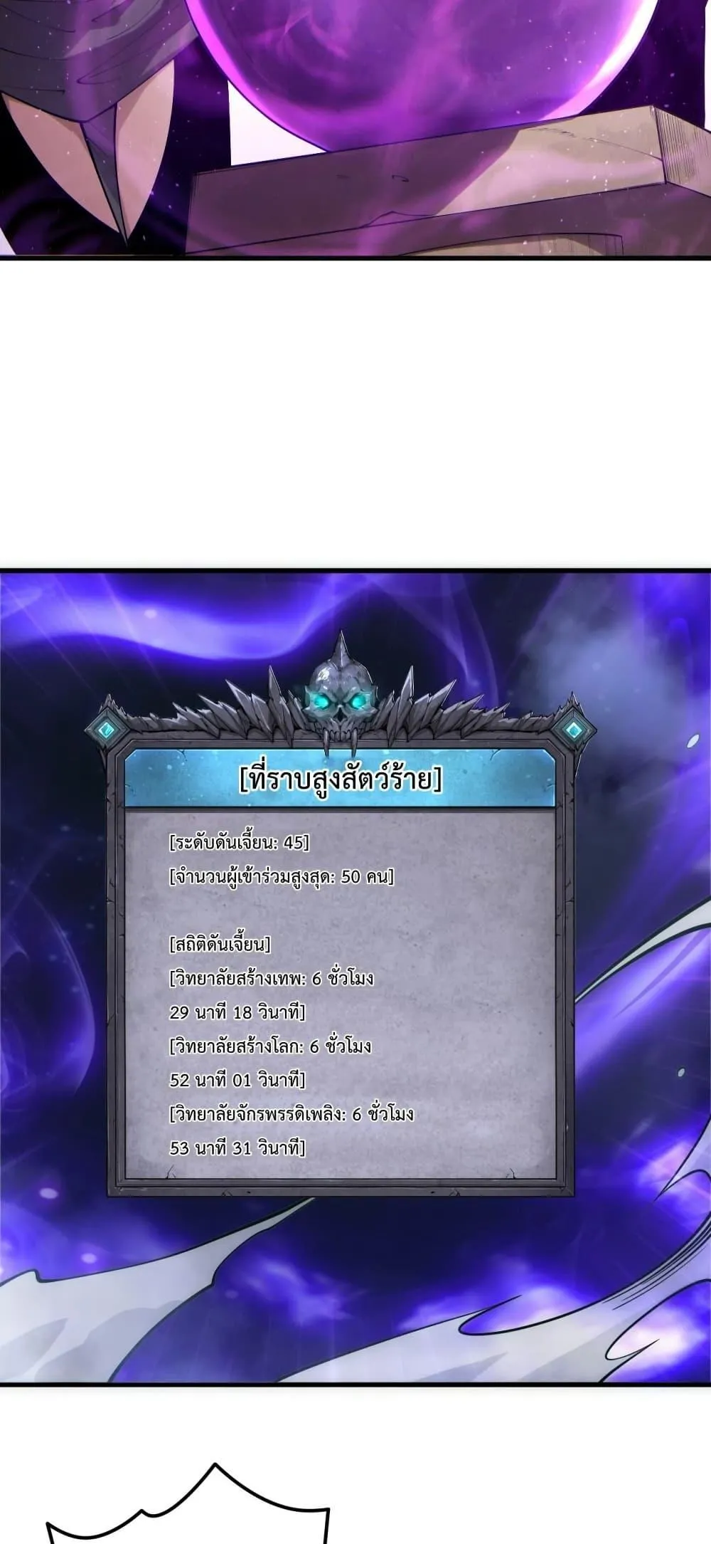 Disastrous Necromancer ตอนที่ 184 หน้า 25