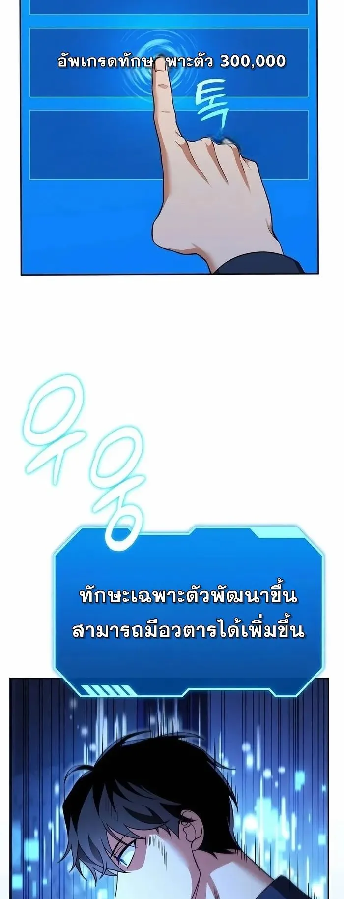 Sovereign of the Infinite Clones ตอนที่ 5 หน้า 48