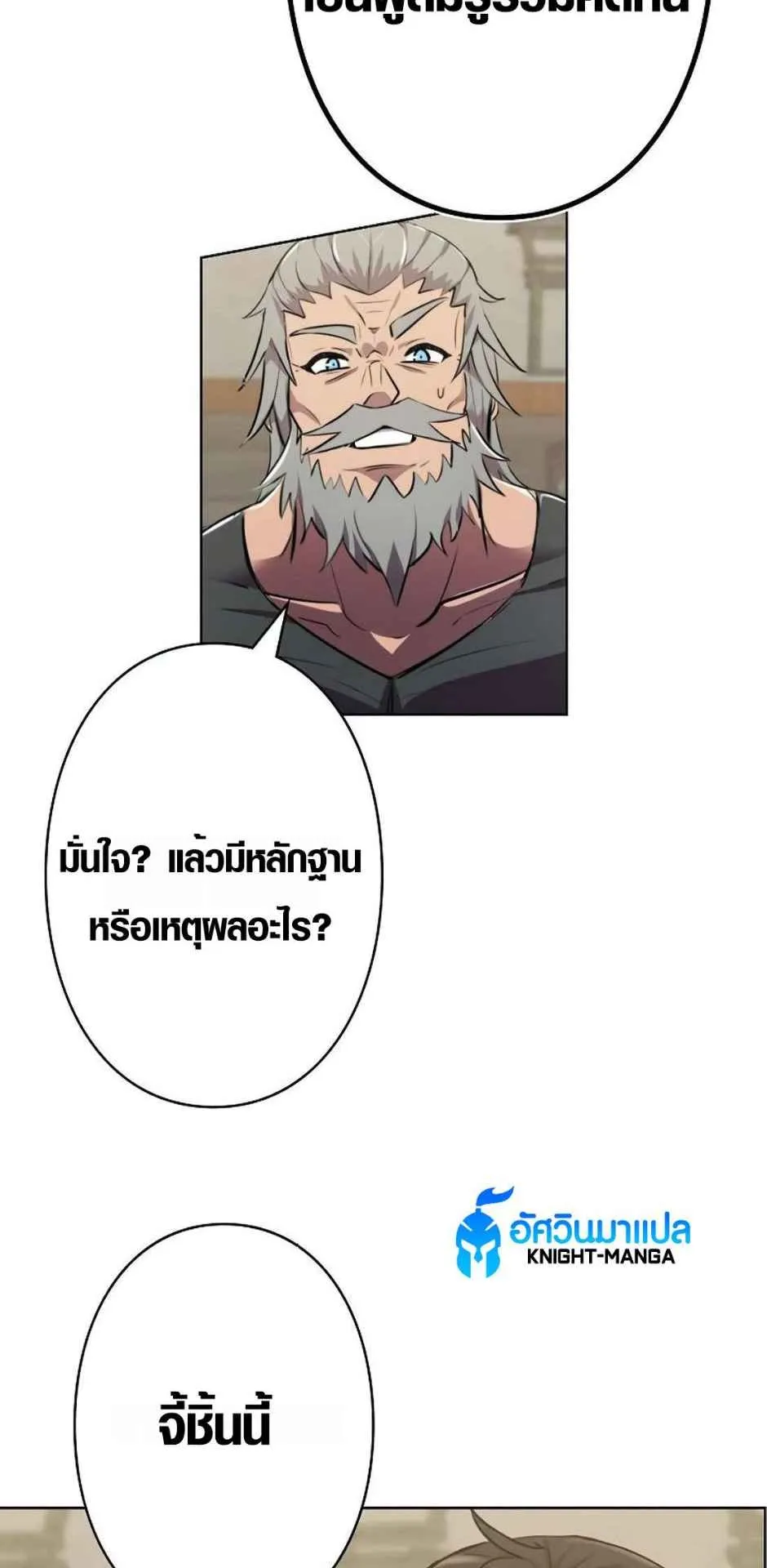 Ore wa Akutou de wa Arimasen ตอนที่ 1 หน้า 62