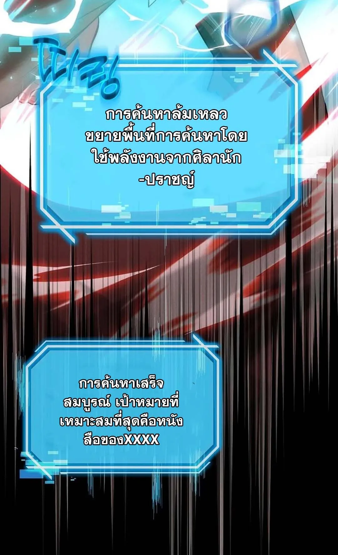Regressed Genius Creates Mythic Items ตอนที่ 1 หน้า 152