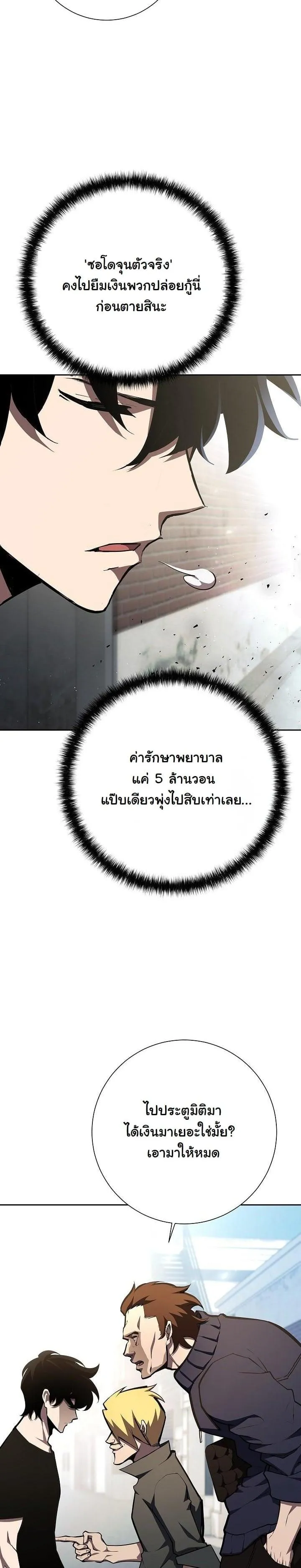 The Sword God from a Ruined World ตอนที่ 4 หน้า 20