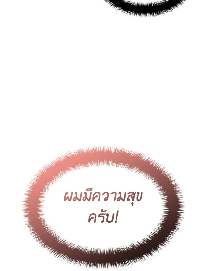 Overgeared ตอนที่ 229 หน้า 44