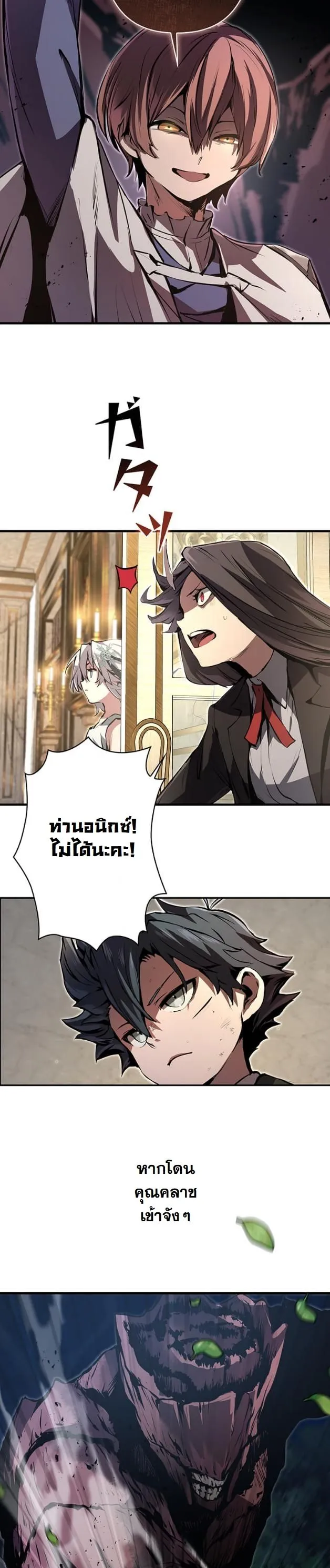 I Became a Cheat-Level Skill Thief ตอนที่ 9 หน้า 39