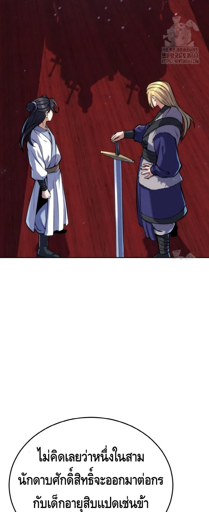 I Become the Youngest Disciple of the Martial Arts Leader ตอนที่ 16 หน้า 35
