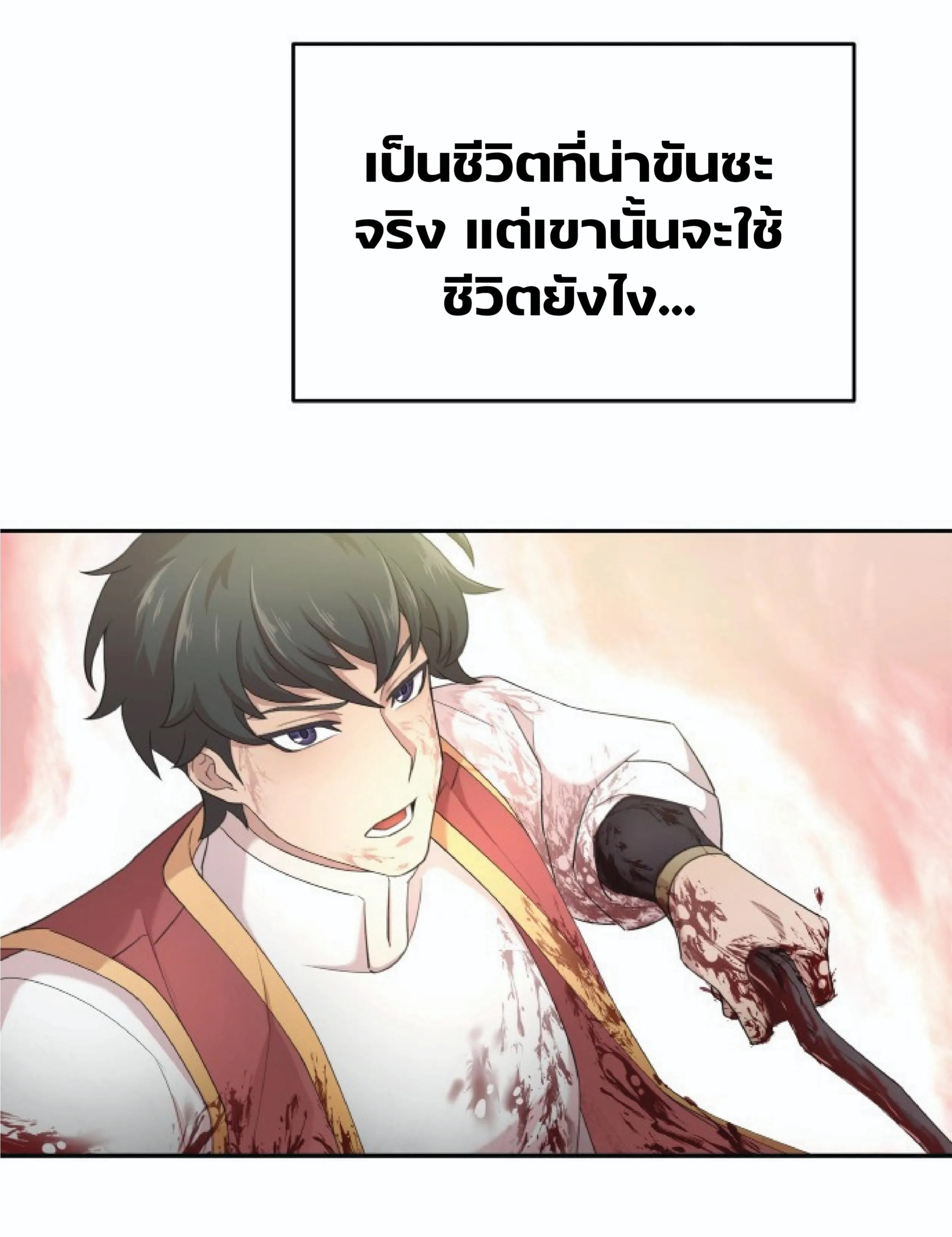 The Heavenly Demon Can’t Live a Normal Life ตอนที่ 1 หน้า 93