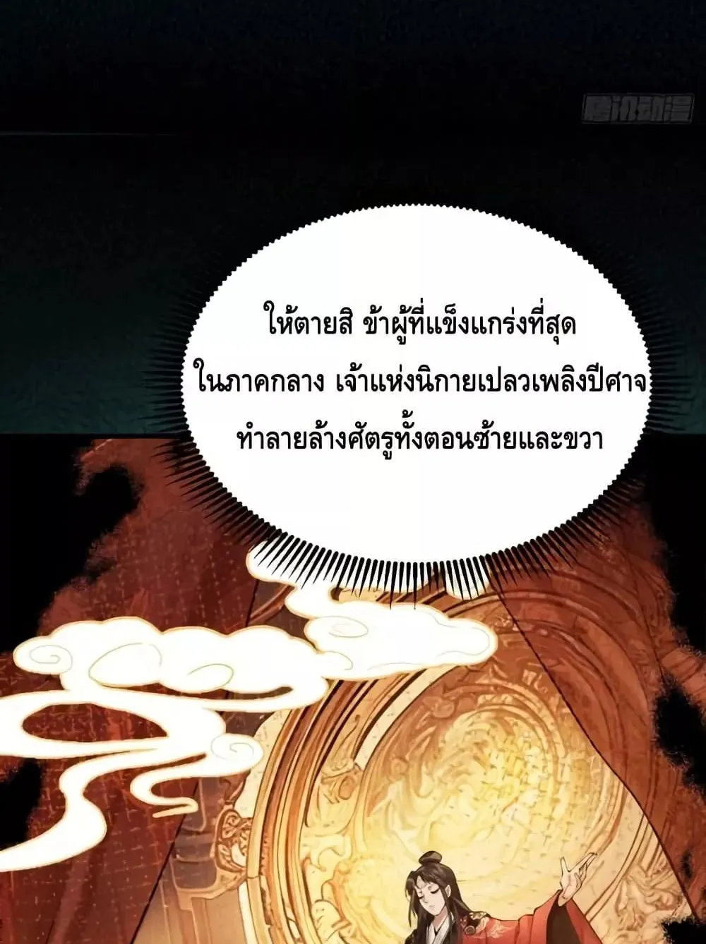 My Cultivation Has No Limit ตอนที่ 4 หน้า 27