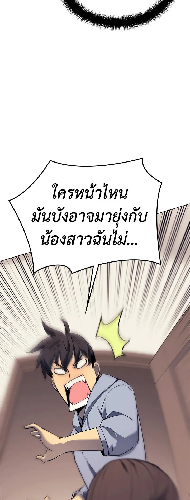 Overgeared ตอนที่ 80 หน้า 26