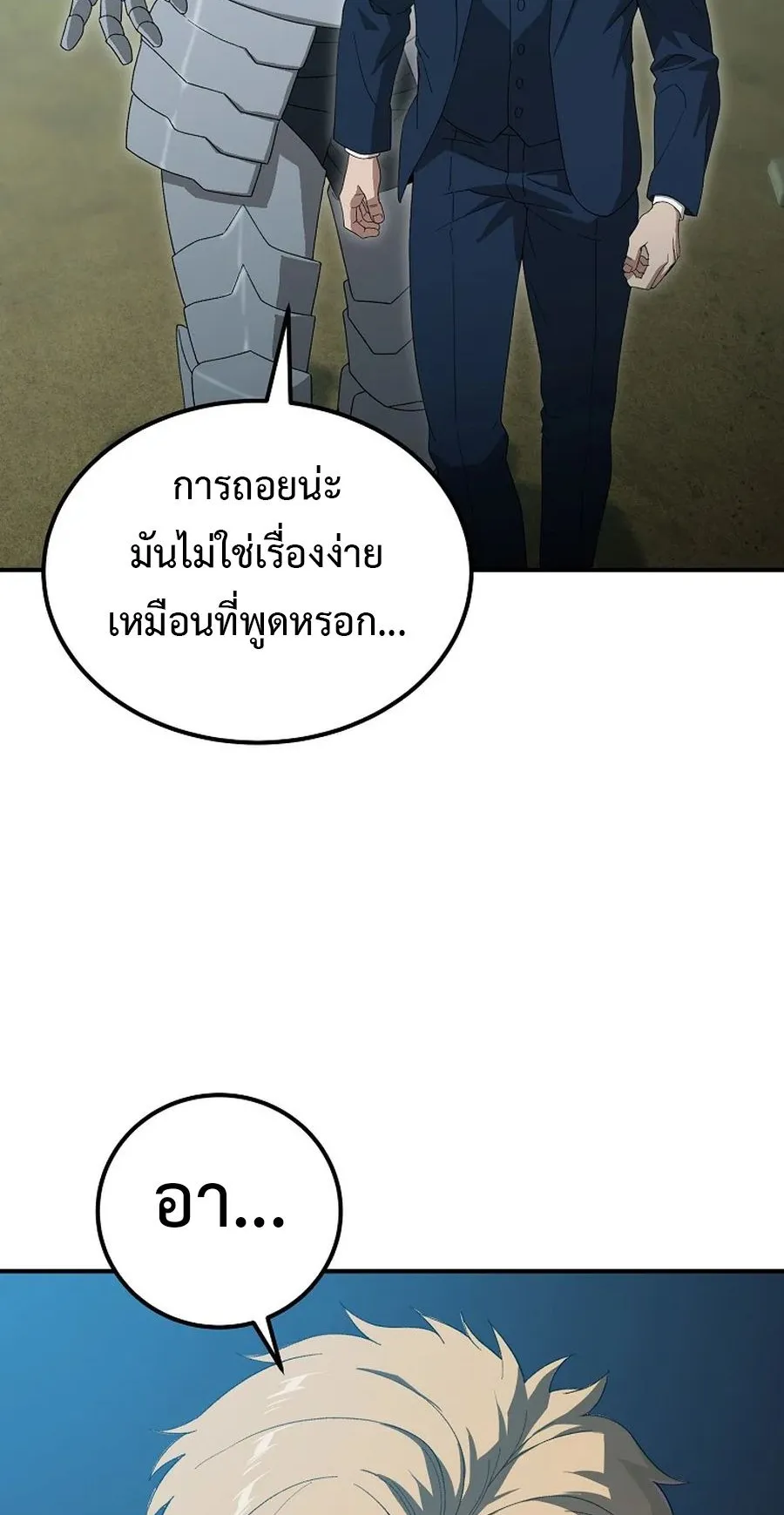 The Ultimate Tank ตอนที่ 1 หน้า 77