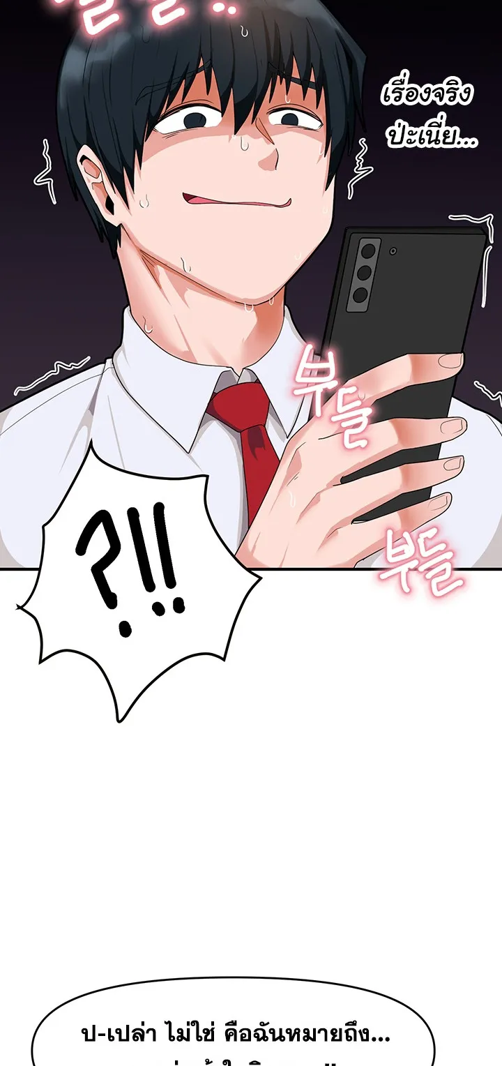 The Hypnosis App Was Fake ตอนที่ 2 หน้า 20