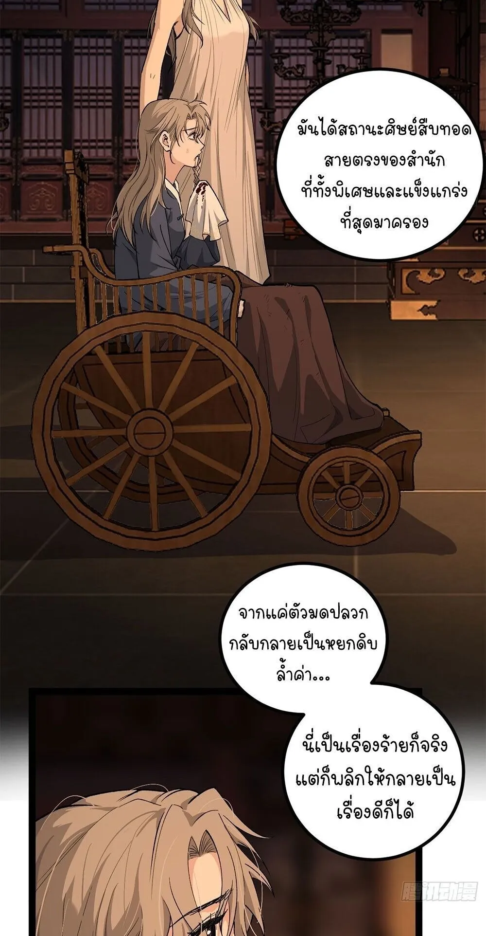 Gatekeeper of the Boundless Worlds ตอนที่ 133 หน้า 9