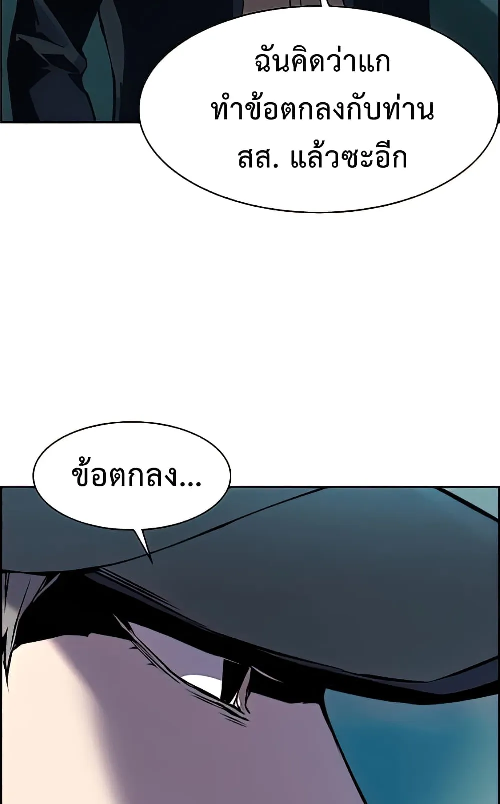 Mercenary Enrollment ตอนที่ 10 หน้า 74
