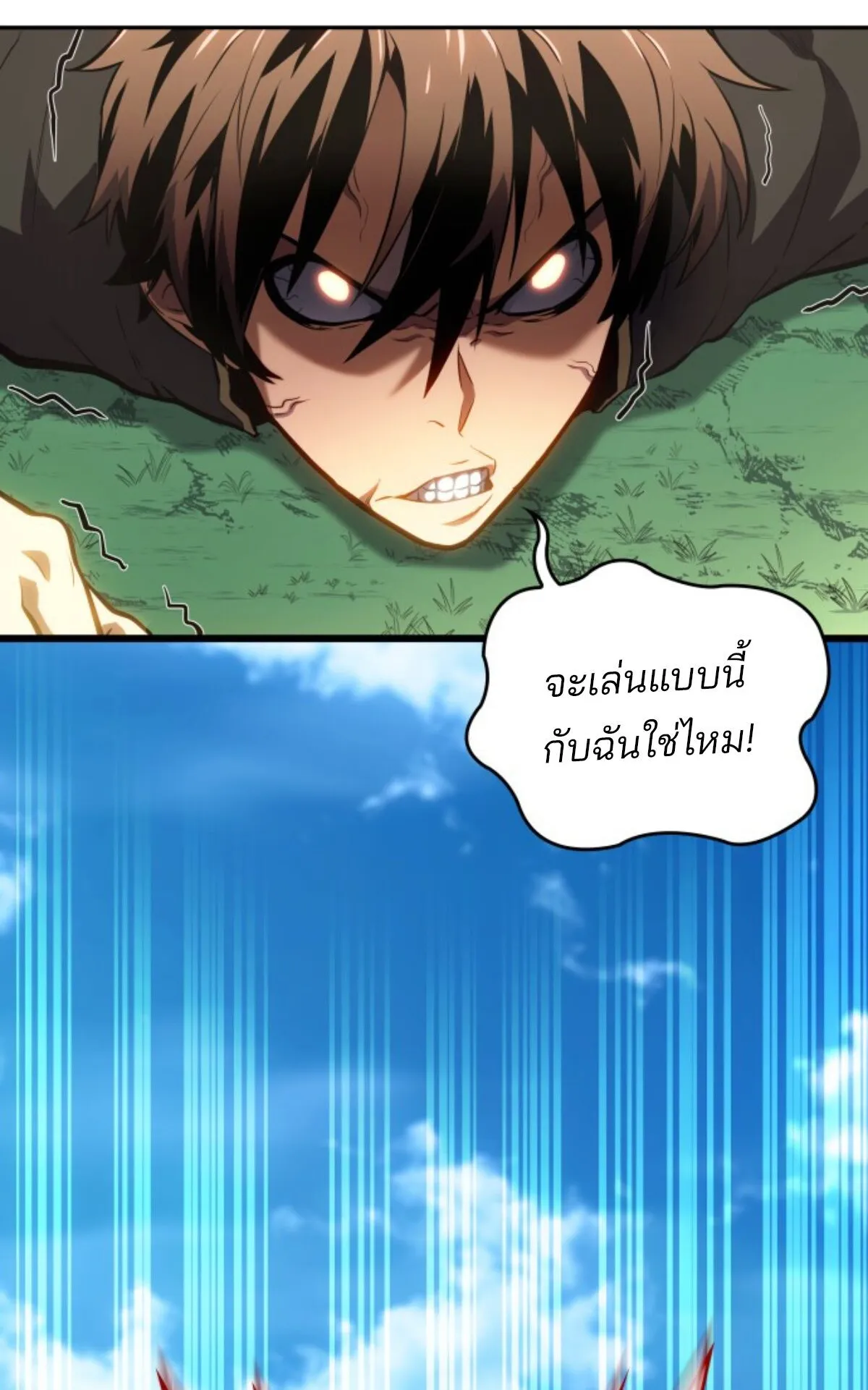 The Cold-Blooded Warrior ตอนที่ 1 หน้า 221