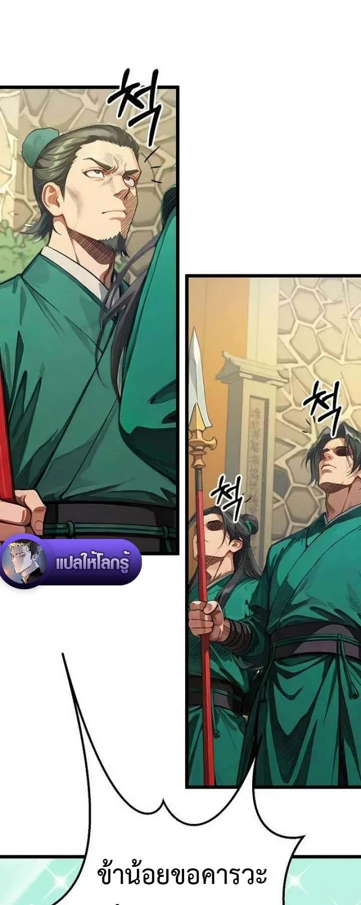The Divine Sword of the Demonic Path ตอนที่ 20 หน้า 69