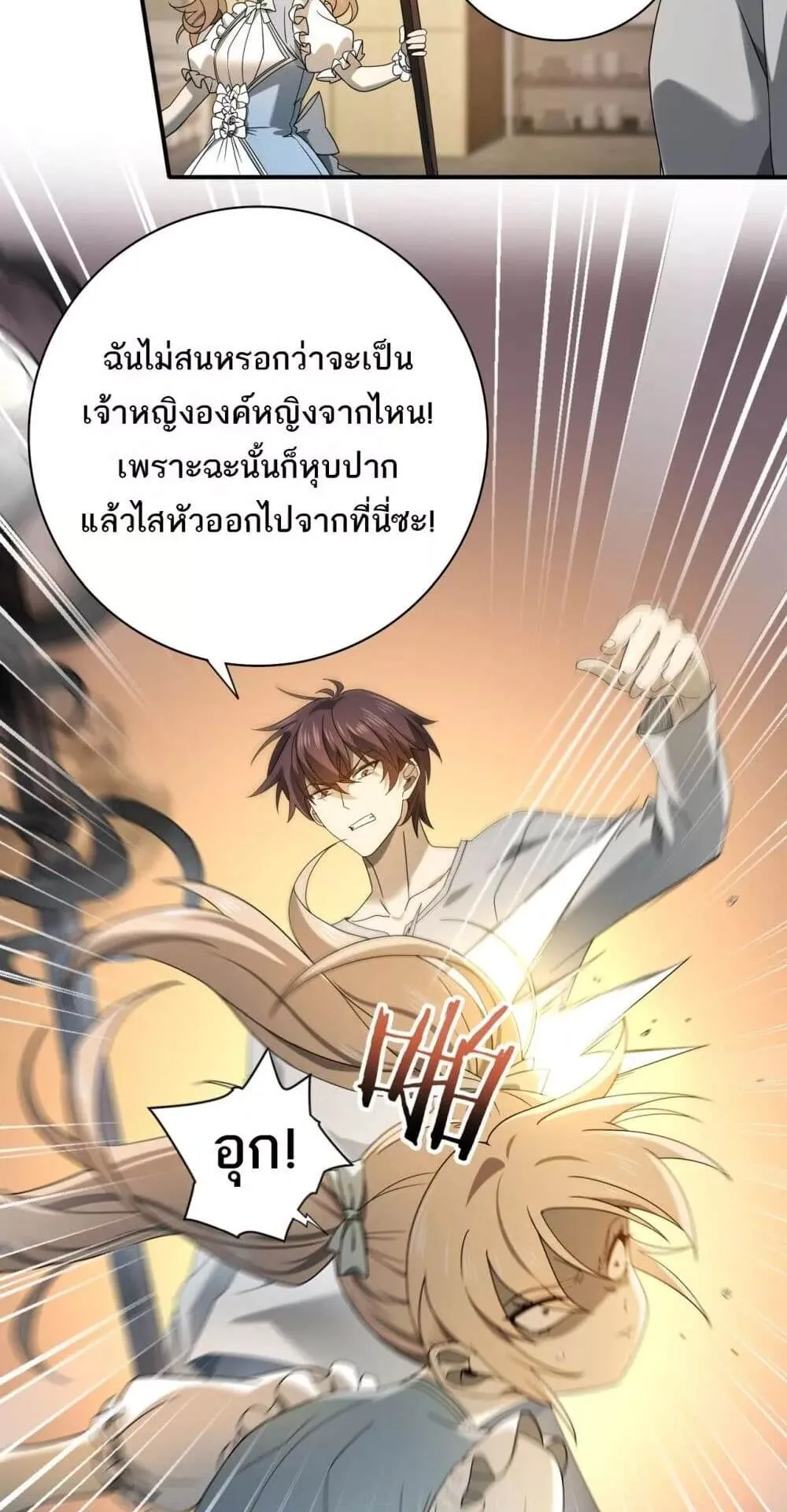 I am Drako Majstor ตอนที่ 11 หน้า 23