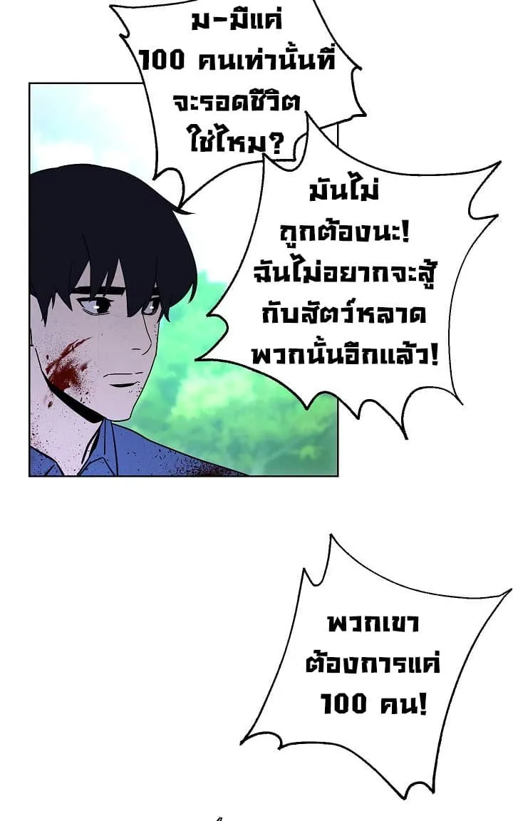 The Live ตอนที่ 2 หน้า 72