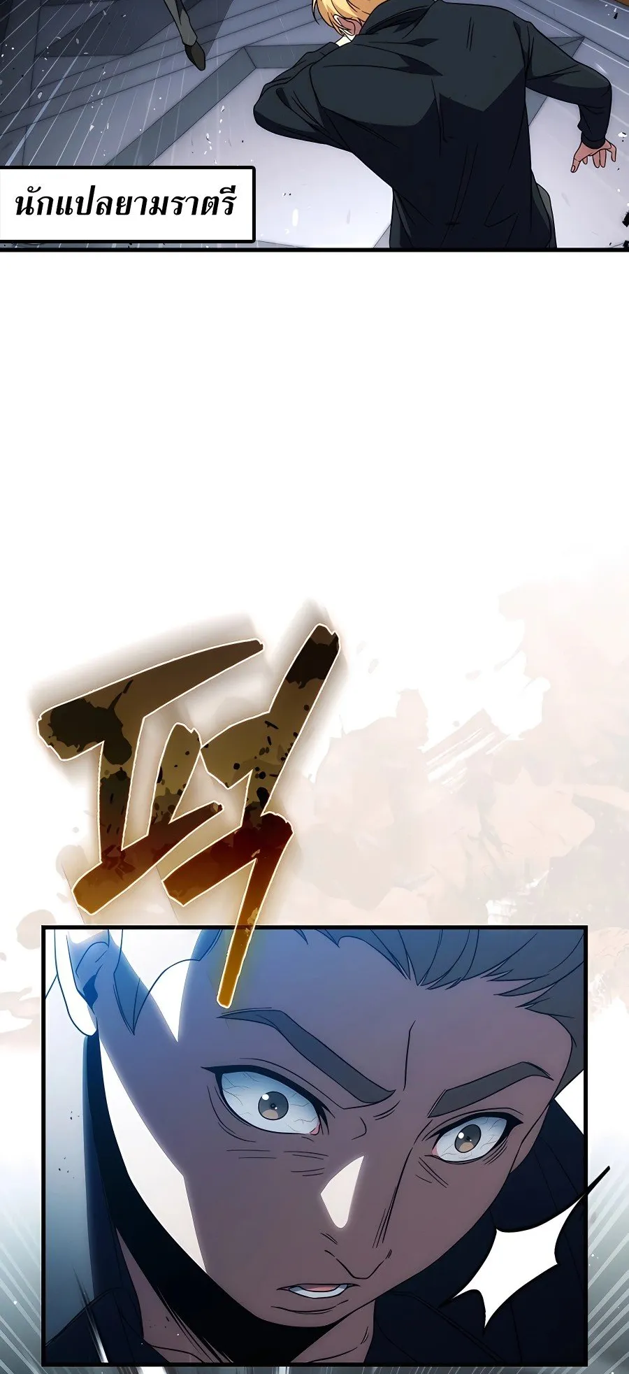 Mightiest Melee Magician ตอนที่ 1 หน้า 61