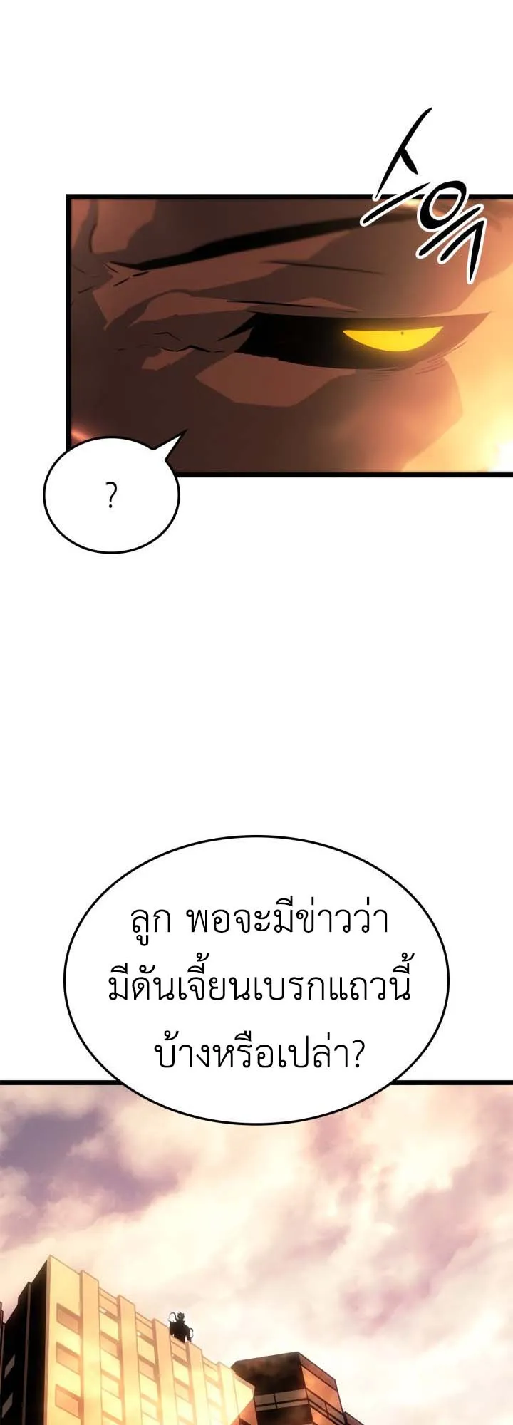 Solo Leveling: Ragnarok ตอนที่ 51 หน้า 7