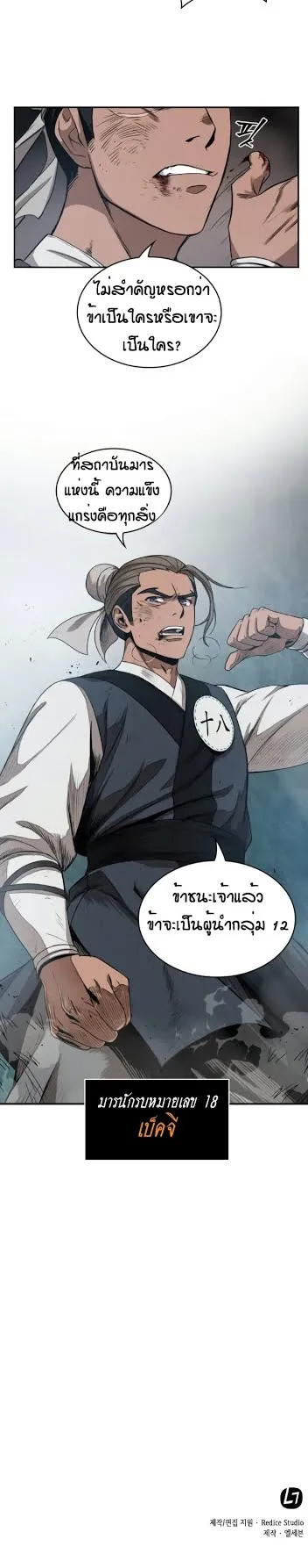 Nano Machine Chapter 12 หน้า 24