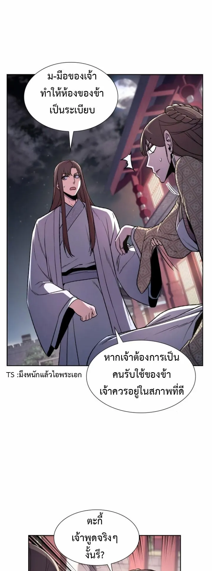 I Reincarnated As The Crazed Heir ตอนที่ 4 หน้า 93