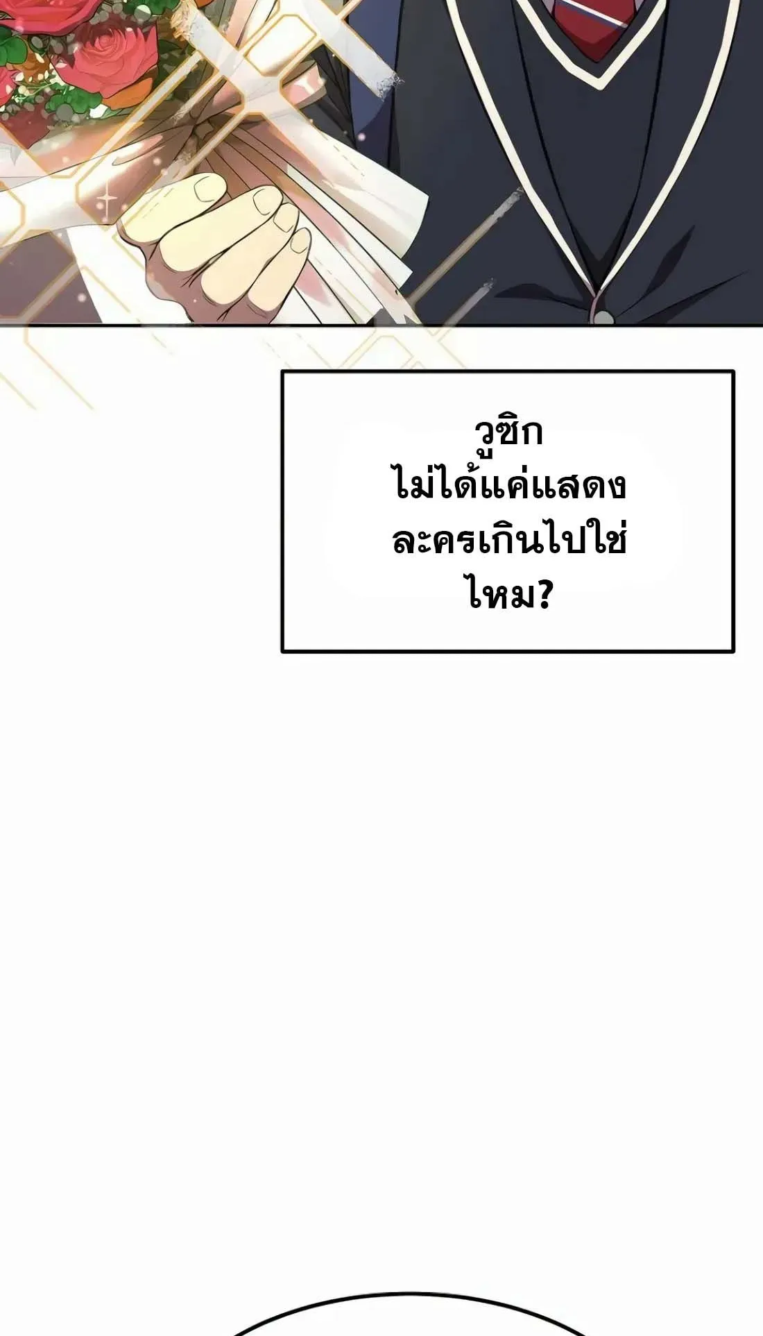 Academy Reincarnation Hero การหวนคืนของวีรบุรุษแห่งสถาบัน ตอนที่ 4 หน้า 75