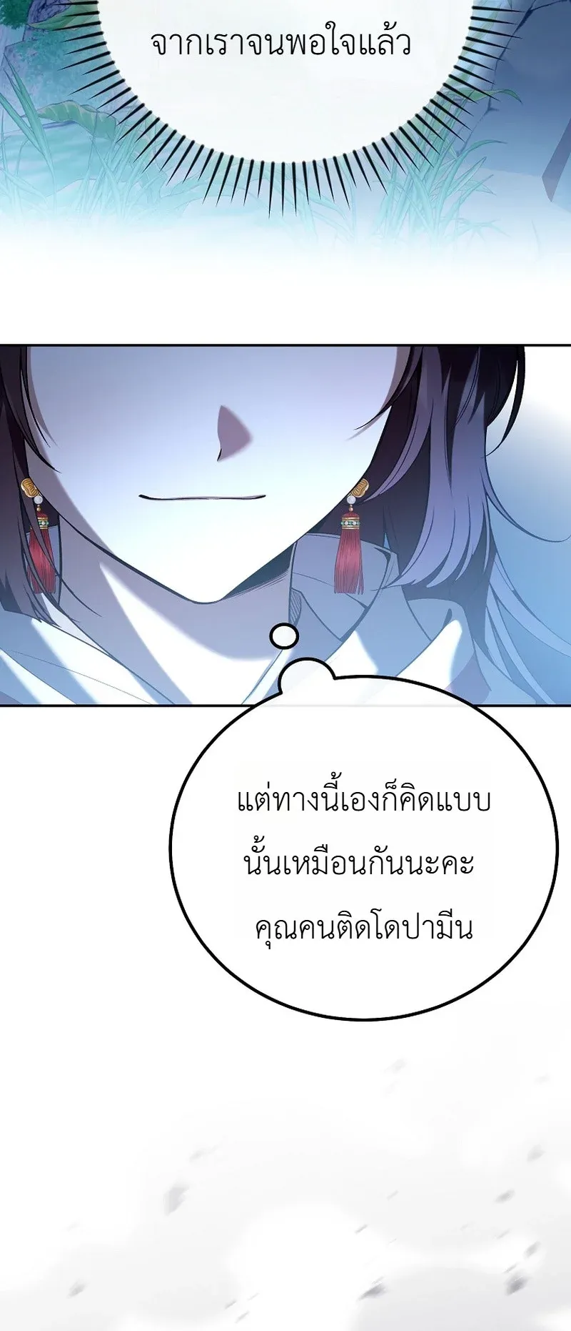 The Apocalypse Needs a Pro ตอนที่ 13 หน้า 85