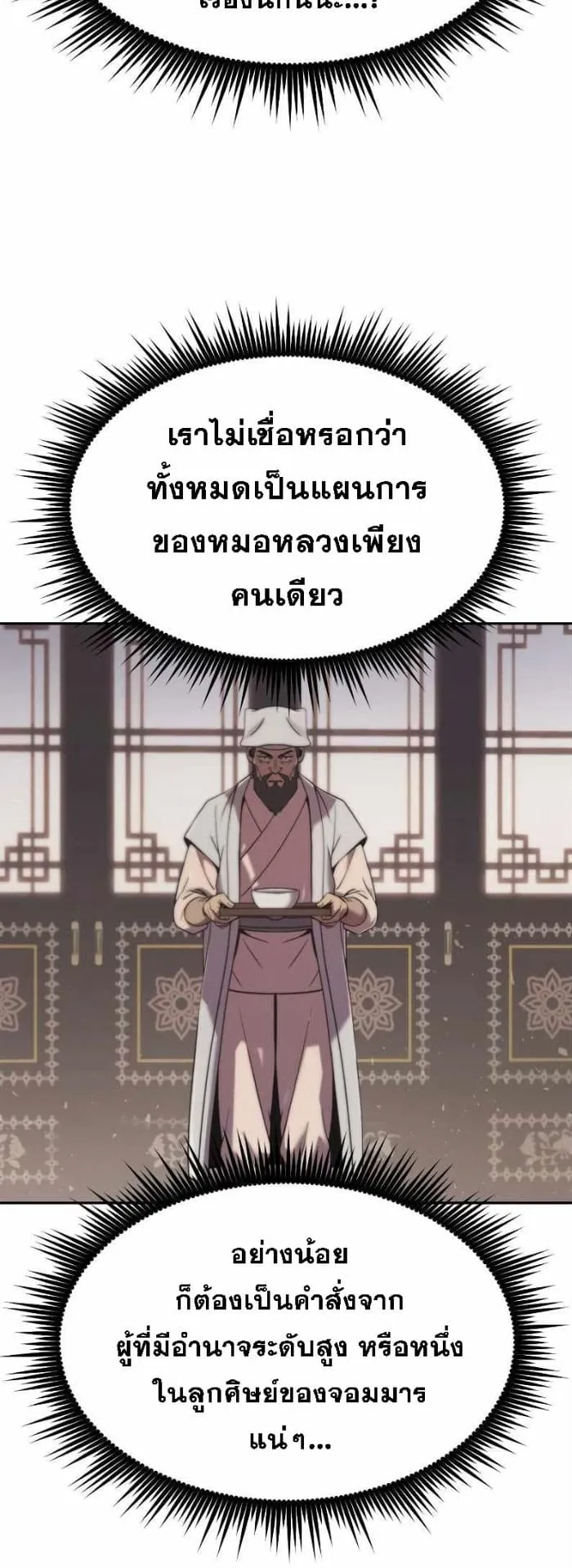Chronicles of the Demon Faction ตอนที่ 15 หน้า 17