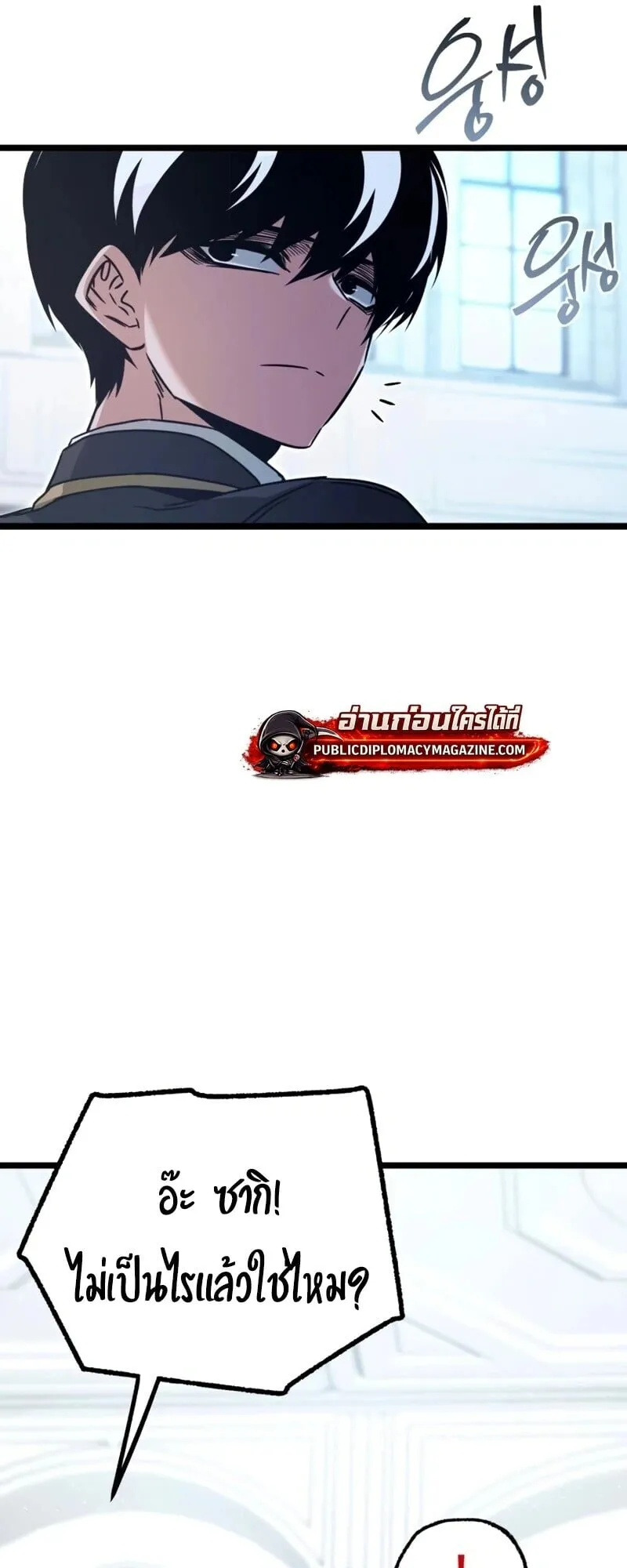 I Took Over The Academy With a Single Sashimi Knife ตอนที่ 75 หน้า 26
