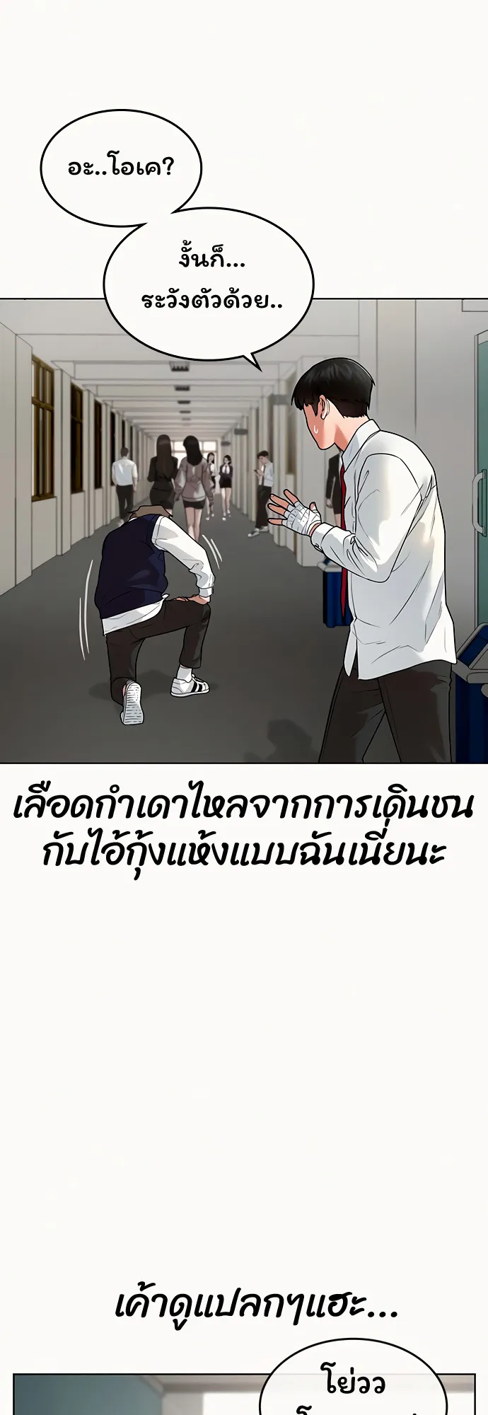 Reality Quest ตอนที่ 2 หน้า 39