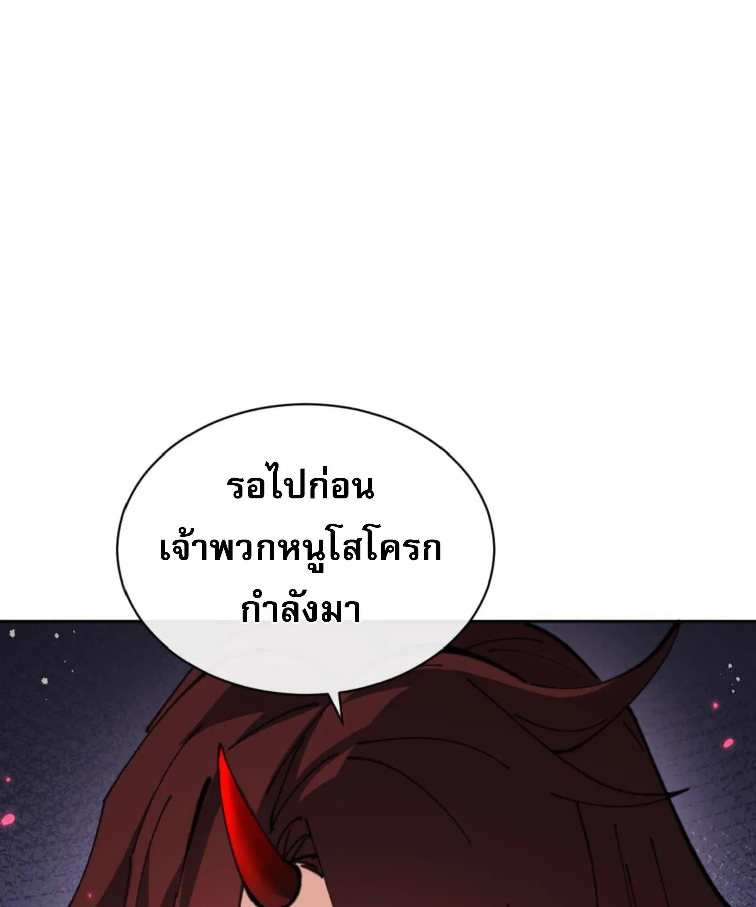 Devious Son of Heaven ตอนที่ 98 หน้า 11