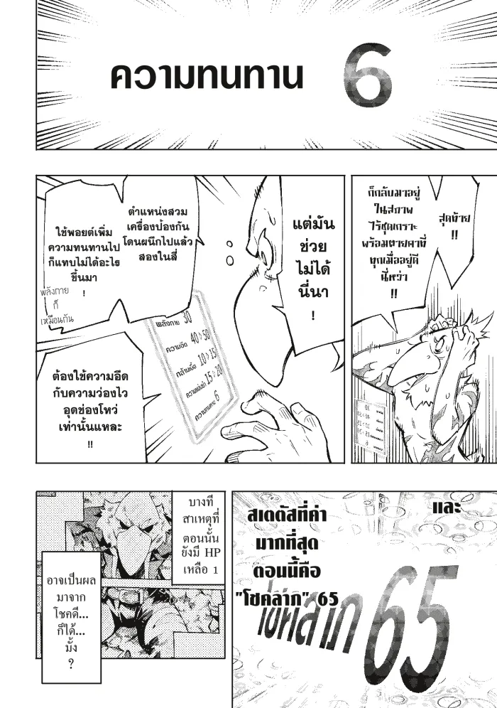 Shangri-La Frontier ตอนที่ 4 หน้า 7