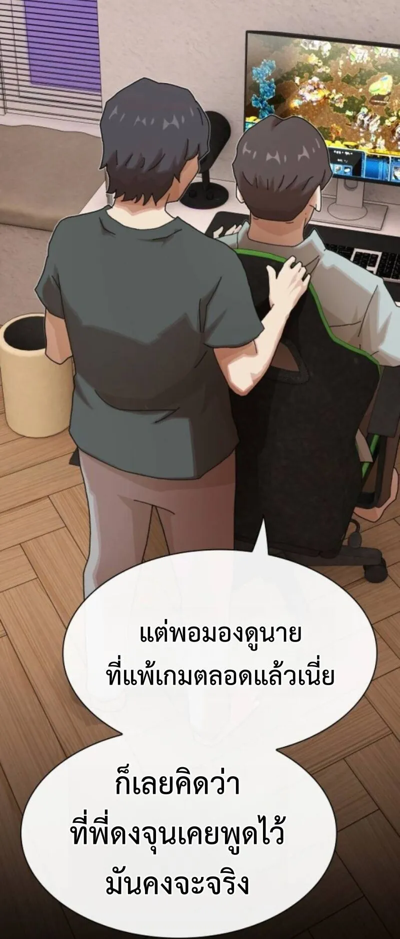 The Genius Who Sees Through the World ตอนที่ 43 หน้า 58