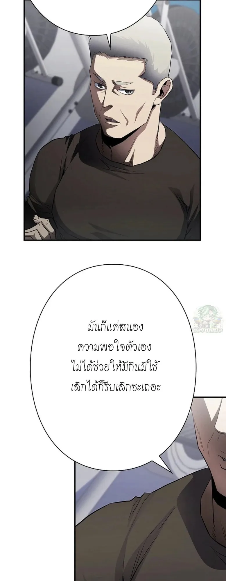 The Villain of the Octagon ตอนที่ 4 หน้า 8