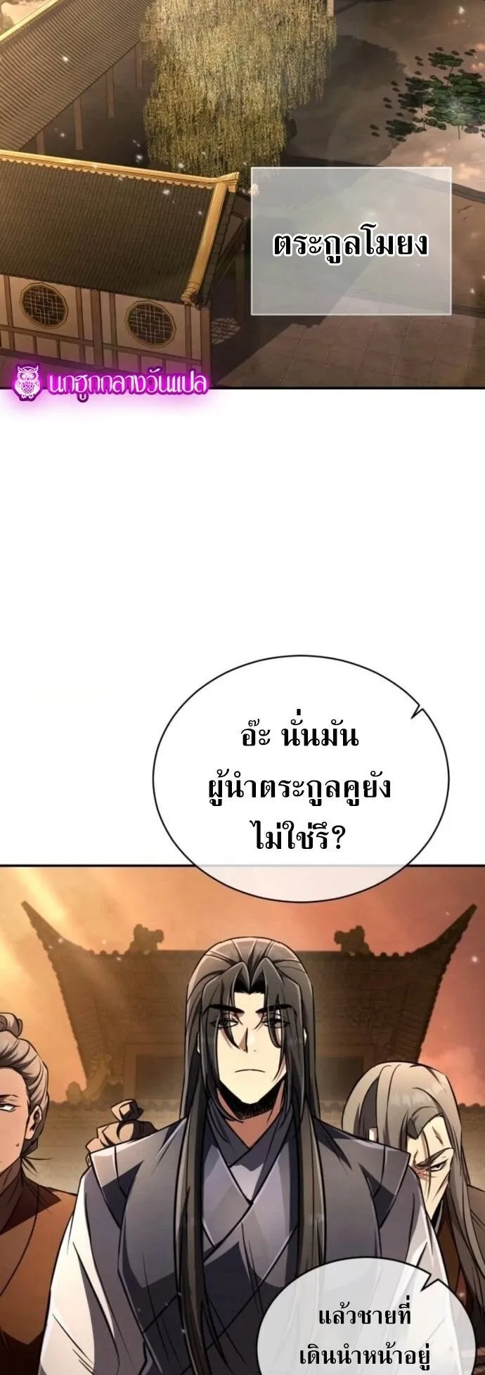 Reincarnation of the Fist King ตอนที่ 18 หน้า 44